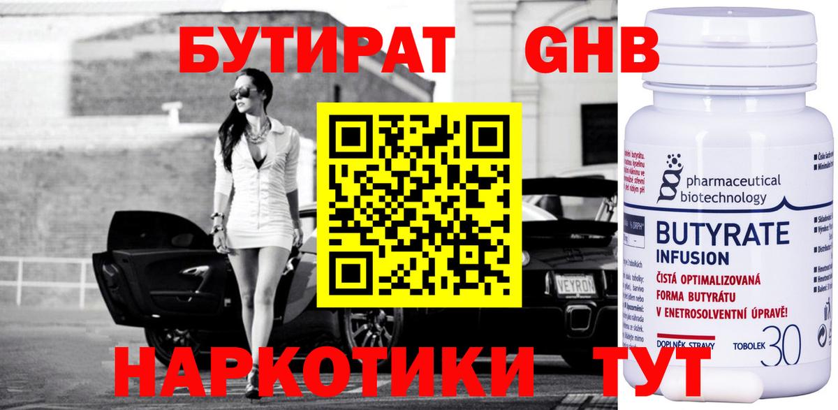 Гудермес  БУТИРАТ жидкий экстази  Вход с VPN 