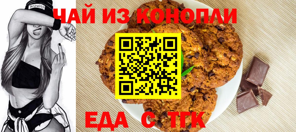 Гудермес  Печенье с ТГК конопля  Вход с VPN 