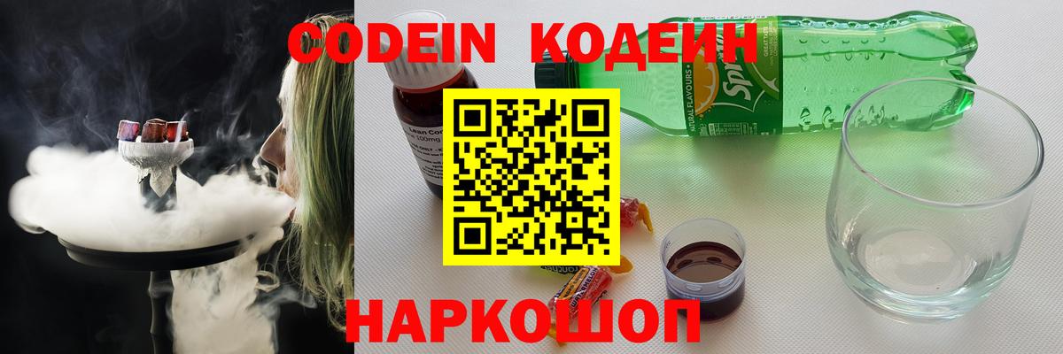Гудермес  Кодеиновый сироп Lean напиток Lean (лин)  Вход с VPN  Кодеиновый сироп Lean Purple Drank 