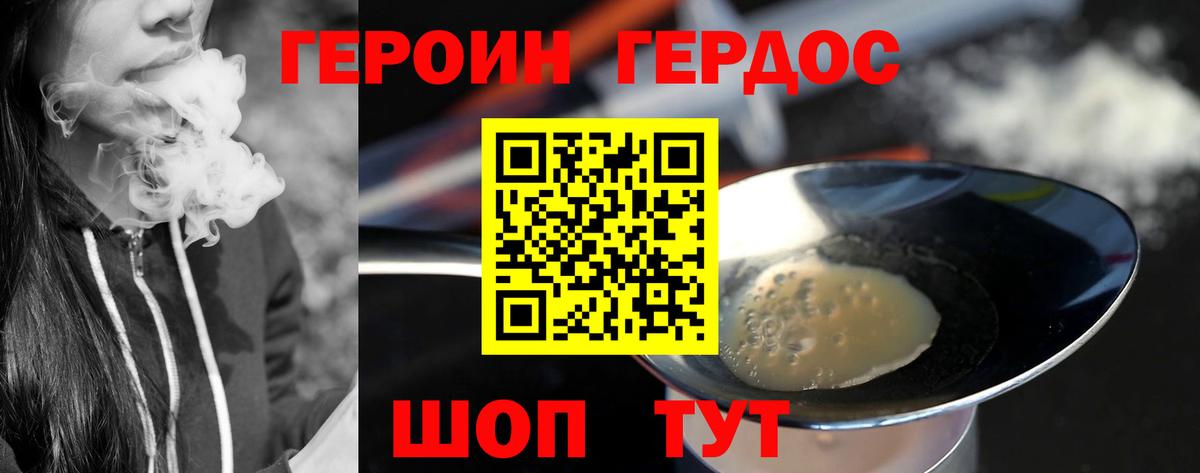 Героин герыч  Вход с VPN  Гудермес 